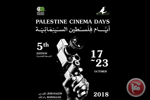 &quot;فيلم لاب&quot; تنهي استعداداتها لاطلاق &quot;أيام فلسطين السينمائية&quot;