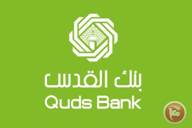 بنك القدس يرعى إفتتاح جمعية تطوع للأمل في القدس