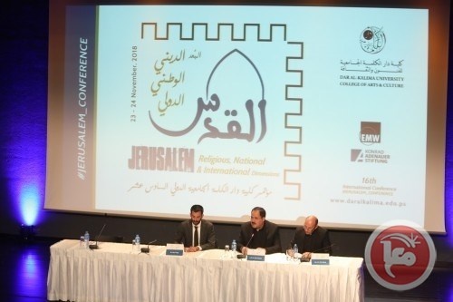 دار الكلمة تنظم مؤتمر القدس البعد الوطني الديني والدولي