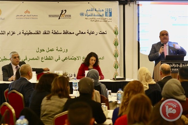 نائب محافظ سلطة النقد يفتتح ورشة حول إدماج النوع الاجتماعي