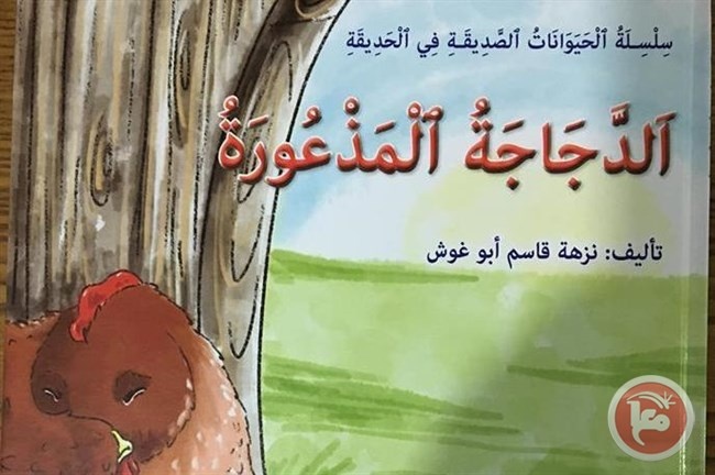 الدّجاجة المذعورة وسيادة القانون