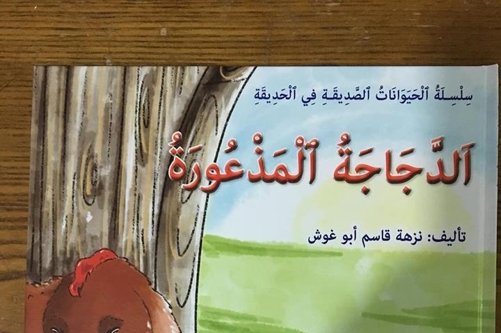 الدجاجة المذعورة في &quot;اليوم السابع&quot;