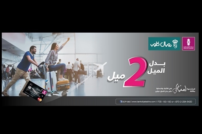 بنك فلسطين والملكية الأردنية يطلقان حملة تشجع على استخدام &quot;أميالي&quot;