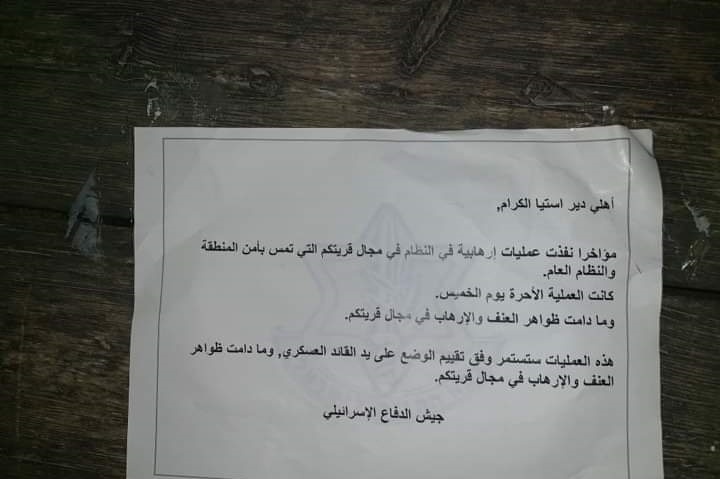 الاحتلال يوزّع منشورات تحذيرية لاهالي بلدة ديراستيا