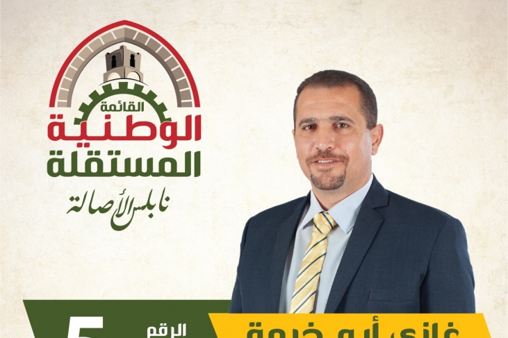 &quot;ملك السمسم &quot;: لهذه الاسباب قررت خوض الانتخابات بنابلس