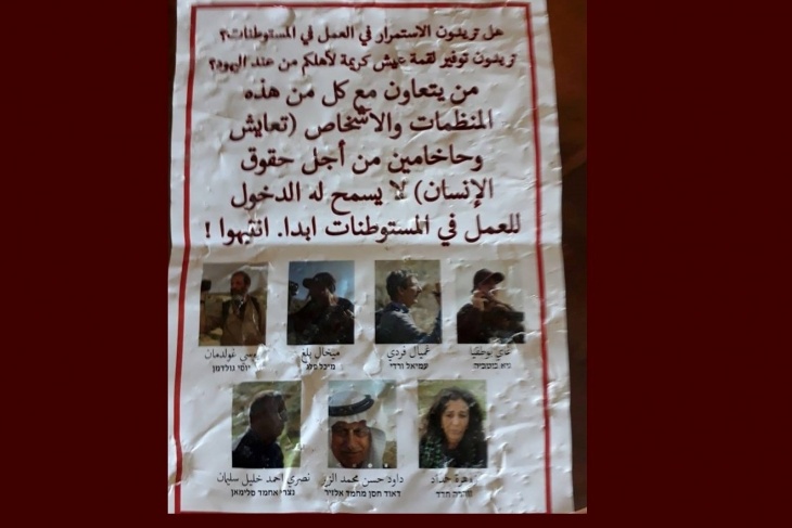 مستوطنون يوزعون منشورات تهديدية لأهالي شرق بيت لحم