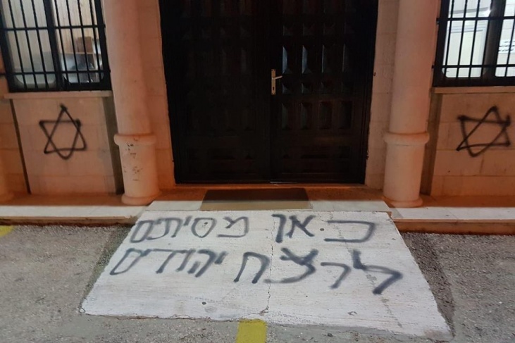 مستوطنون يخطون شعارات عنصرية شرق القدس