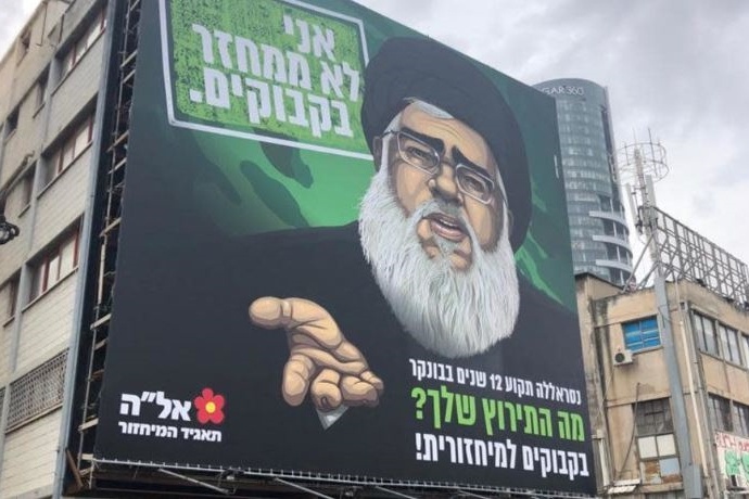 لافتة كبيرة عليها صورة نصر الله وسط تل أبيب