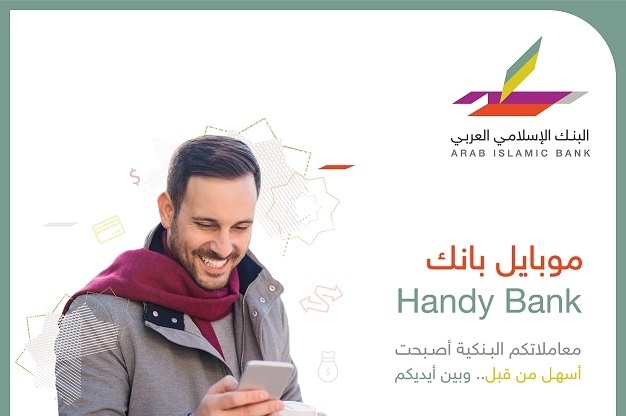 البنك الاسلامي العربي يطلق تطبيق موبايل بانك Handy Bank بحلته الجديدة