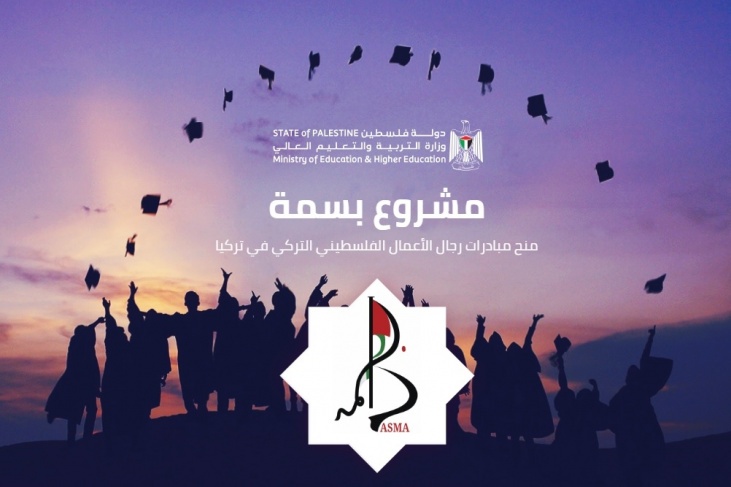 التربية تجدد الإعلان عن استقبال الطلبات لمبادرة مشروع بسمة الريادي