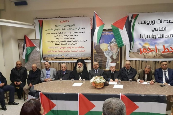 قوى ومؤسسات وشخصيات القدس يعقدون مؤتمرا رافضا للتطبيع