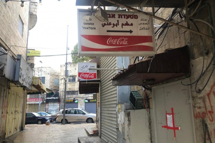 إغلاق مطعم في القدس لأنه شغّل عاملا ضفاويّا