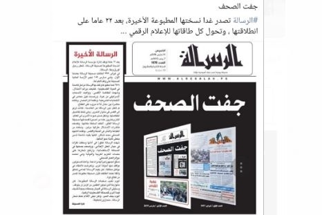 صحيفة الرسالة بغزة تتوقف عن الصدور بسبب ازمة مالية