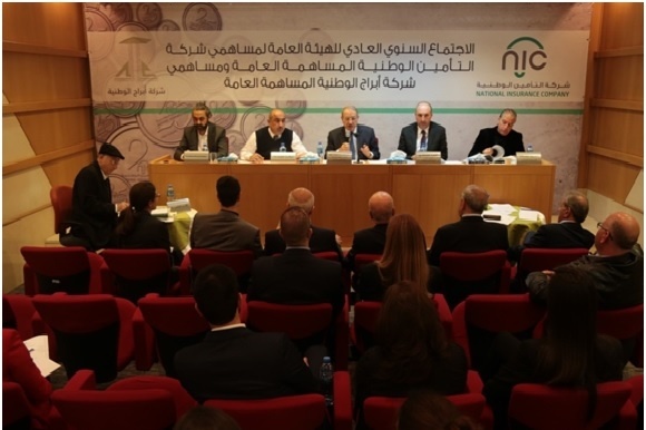التأمين الوطنية تعقد اجتماعها السنوي العادي للهيئة العامة
