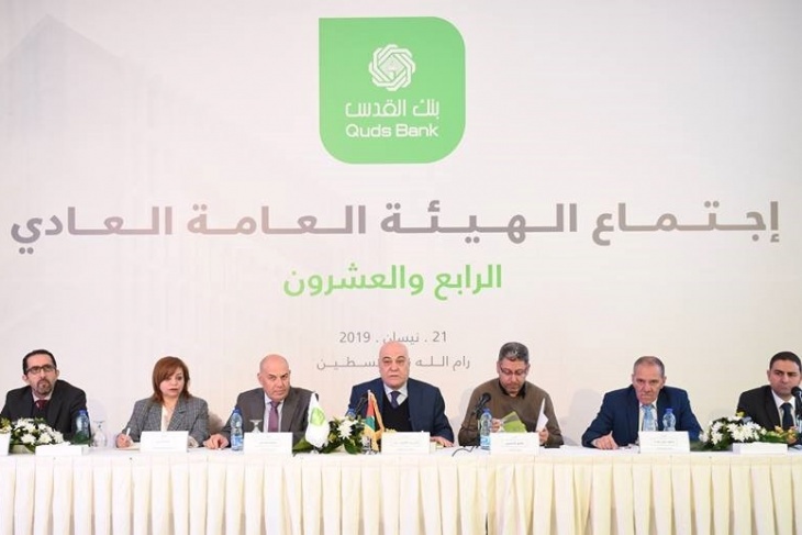 الهيئة العامة لمساهمي بنك القدس تقر بتوزيع أرباحا بنسبة 13.5%