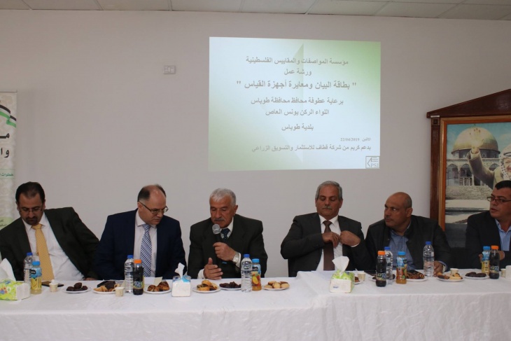 &quot;المواصفات والمقاييس&quot; تعقد ورشة حول بطاقة البيان ومعايرة اجهزة القياس