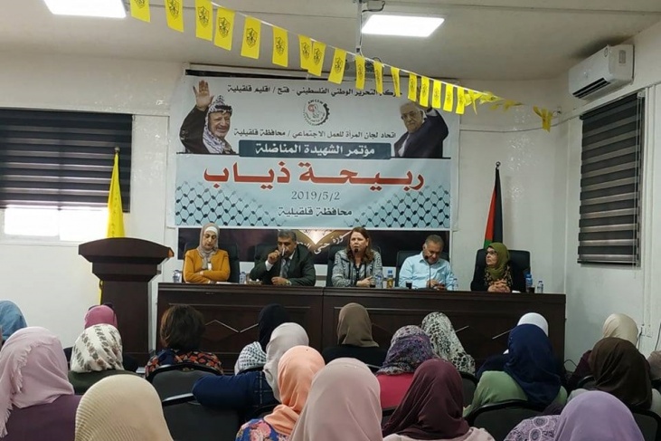 اتحاد لجان المرأة للعمل الاجتماعي يعقد مؤتمره العام في قلقيلية
