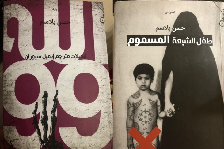 كتاب ممنوع في العواصم العربية.. الله 99 وطفل الشيعة المسموم