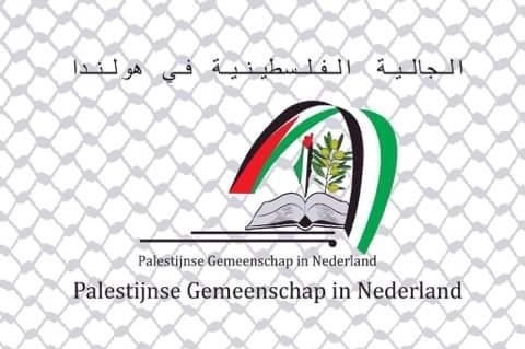 الجالية الفلسطينية في هولندا تدعو لمقاطعة مؤتمر البحرين