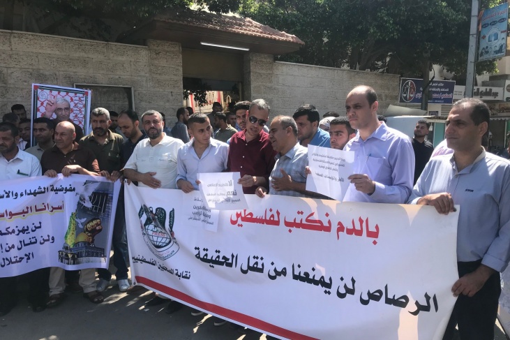 غزة- تظاهرة للصحفيين رفضا لورشة البحرين