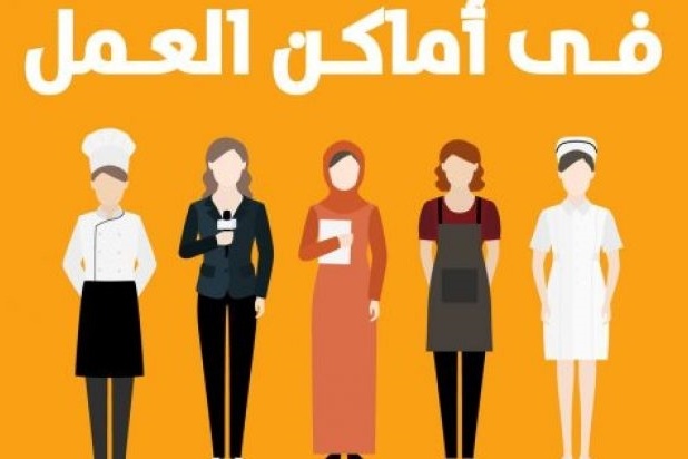 إقرار قانون دولي لإنهاء العنف والتحرش في مكان العمل