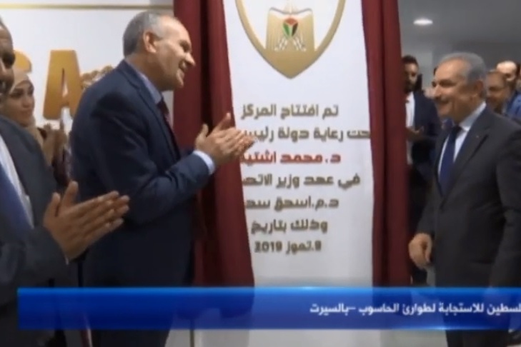 افتتاح مركز فلسطين للاستجابة لطوارئ الحاسوب -بالسيرت