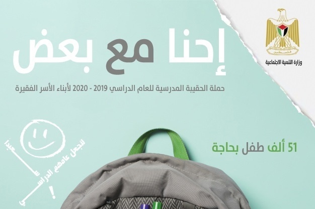 التنمية الاجتماعية تطلق حملة &quot; احنا مع بعض&quot;