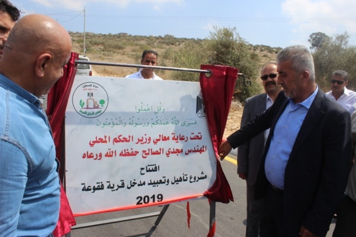 الصالح والرجوب يفتتحان مشاريع في فقوعة ودير أبو ضعيف