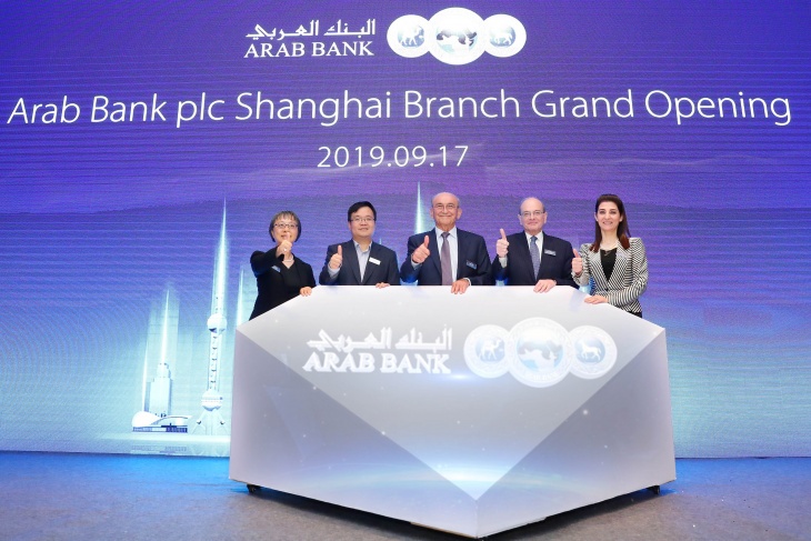البنك العربي يفتتح فرعه الجديد في شنغهاي- الصين