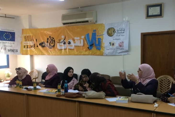 جمعية النجدة تناقش فليمين عن تأثير الاحتلال والقيود على الشابات