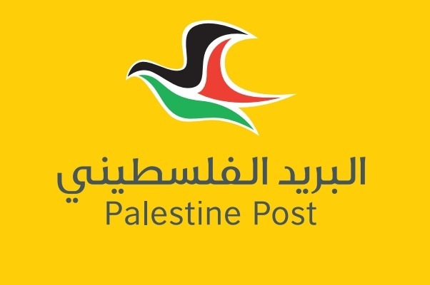 رسميًا: اعتماد الرموز البريدية لدولة فلسطين بداية عام 2021