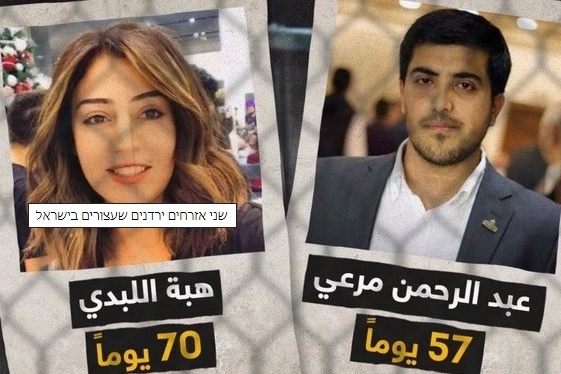 &lt;div&gt;صورة وتعليق: &lt;/div&gt;الإفراج عن الاسيرين الأردنيين اللبدي ومرعي من سجون الاحتلال