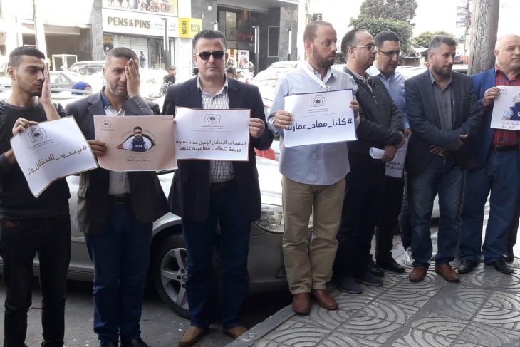 تظاهرة تضامنية مع الصحفي عمارنة بغزة