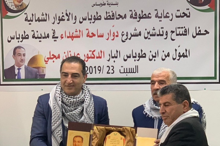 محافظة طوباس تكرم العالم عدنان مجلي