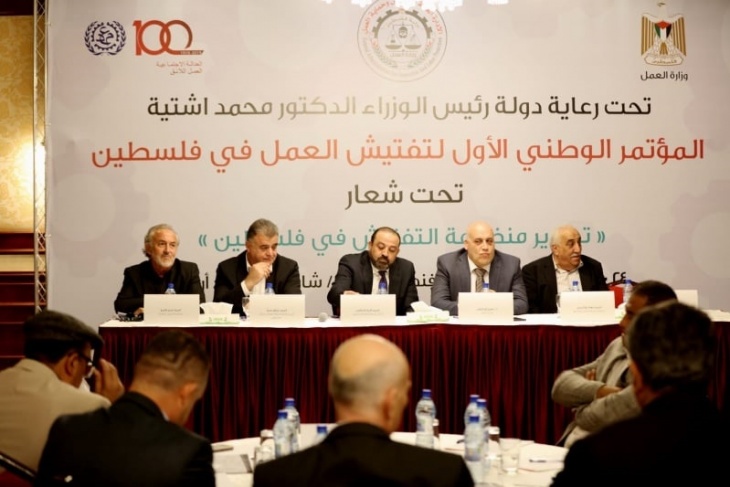 اريحا: انطلاق اعمال المؤتمر الوطني لتفتيش العمل في فلسطين