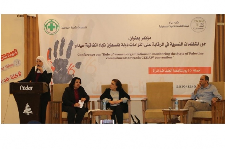 قطاع المرأة بشبكة المنظمات الأهلية ينظم مؤتمرا في قطاع غزة