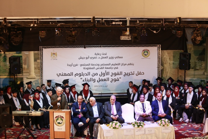 &quot;القدس المفتوحة&quot; و&quot;العمل&quot; تخرجان الفوج الأول من الدبلوم المهني بأريحا