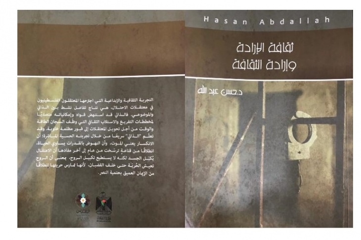 &quot;ثقافة الإرادة وإرادة الثقافة&quot; كتاب جديد للكاتب والباحث حسن عبد الله
