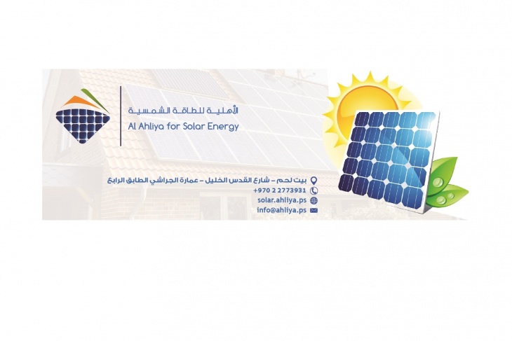 جامعة فلسطين الاهلية تطلق الشركة الاهلية للطاقة الشمسية