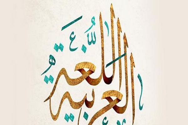 الإعلان عن تأسيس جمعية حماية اللغة العربية في فلسطين