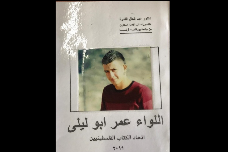 الشاعر القدرة يصدر ديوانا جديدا بعنوان &quot;اللواء عمر أبو ليلى&quot;