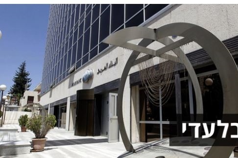 دعوى قضائية ضد البنك العربي...الف اسرائيلي يطالبون بـ 20 مليار شيكل