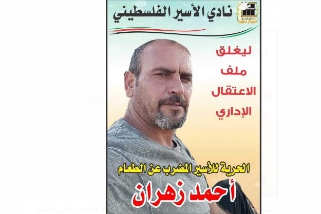 &lt;div&gt;صورة وتعليق: &lt;/div&gt;الأسير أحمد زهران يواصل اضرابه عن الطعام لليوم الـ 110 على التوالي