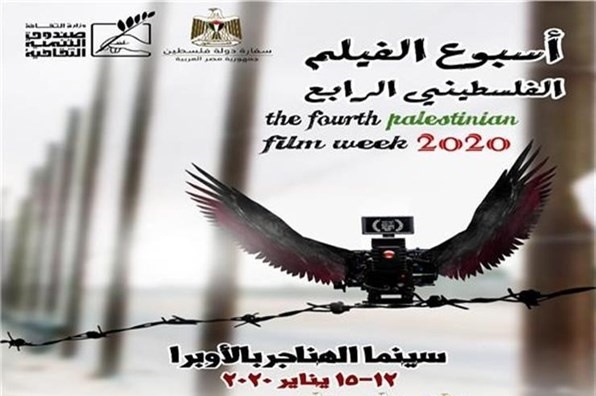 25 فيلماً فلسطينياً في 4 أيام بدار الأوبرا المصرية