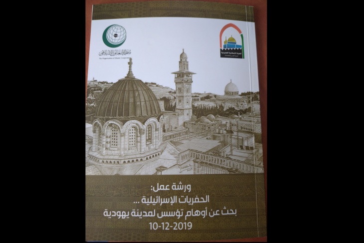 إصدار كتيب حول الحفريات الإسرائيلية في القدس