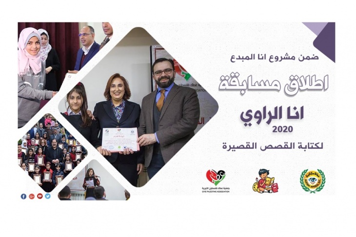 عطاء فلسطين تُطلق مسابقة ثقافية للأطفال على مستوى الوطن