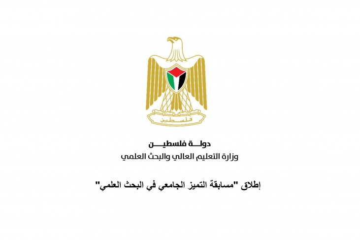 &quot;التعليم العالي&quot; تطلق مسابقة التميز الجامعي في البحث العلمي