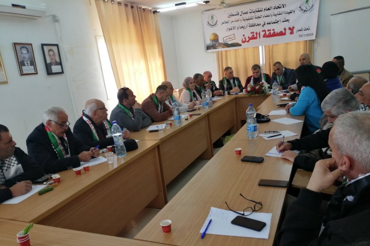 الاتحاد العام لنقابات عمال فلسطين يعقد جلسة طارئة لهيئاته القيادية