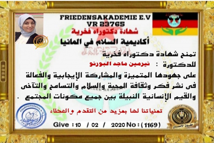 أكاديمية السلام في المانيا تمنح فلسطينية شهادة الدكتوراه الفخرية