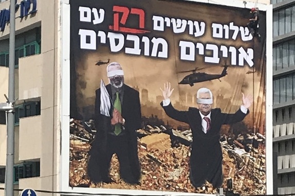 أبو مازن وهنية مكبلا اليدين ومعصوبا العينين في إعلانات دعائية بتل أبيب